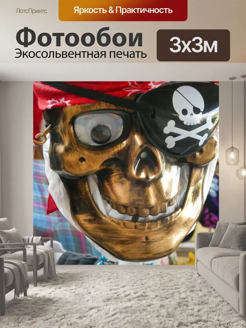 Фотообои Пиратский череп