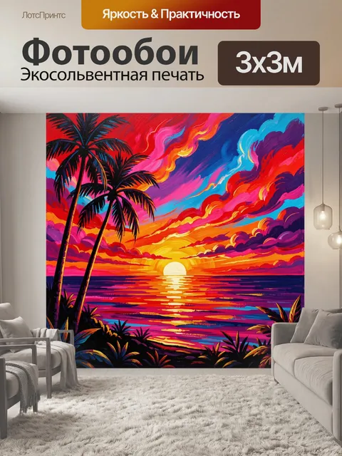 Фотообои Тропический закат с пальмами