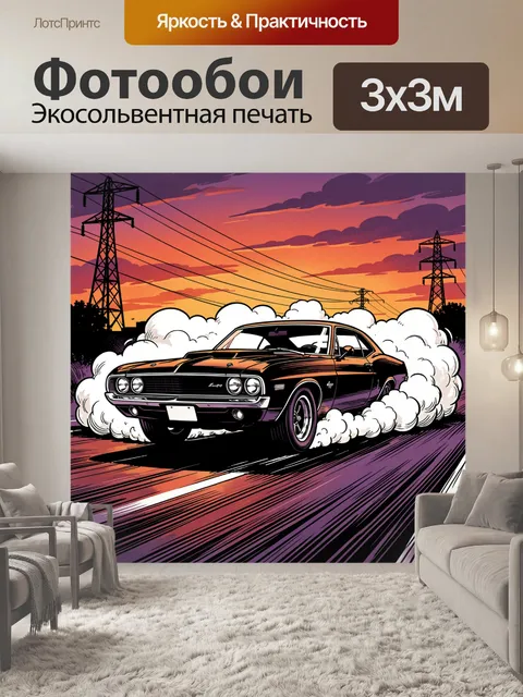Фотообои Ретро автомобиль в дыме на закате