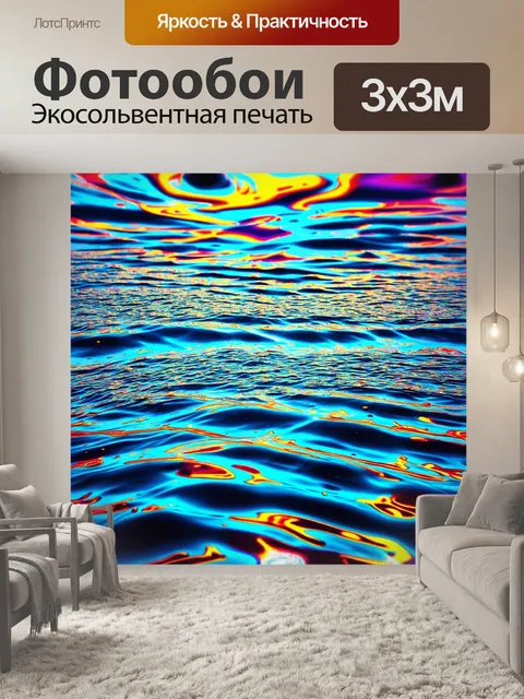 Фотообои море в стиле психоделизм: звуковые волны, иллюстрируемые в брызгах моря, создают эффект музыкального участка