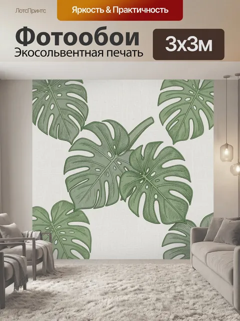 Фотообои Тропические листья монстеры