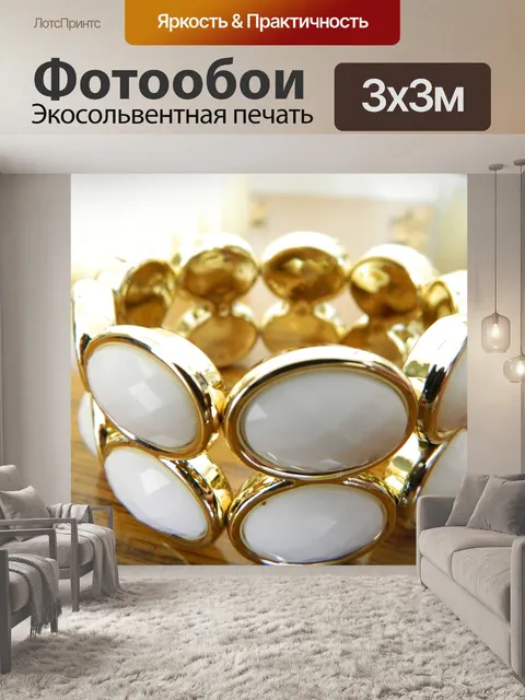 Фотообои Белый и золото ювелирные изделия