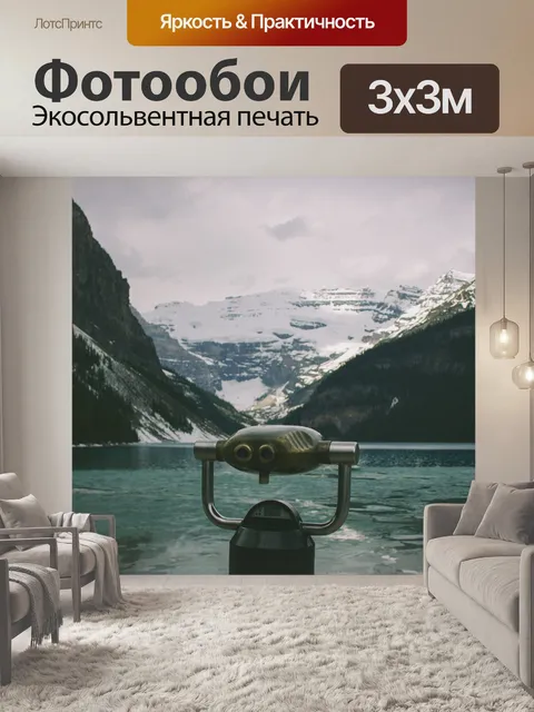 Фотообои Бинокль