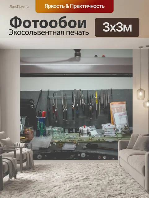 Фотообои Инструменты