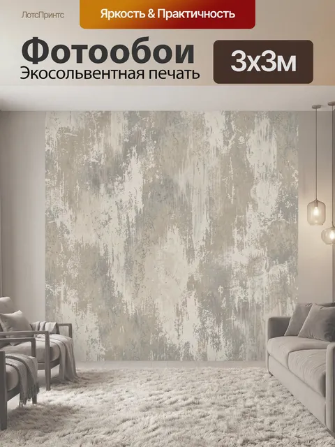 Фотообои Песочно-бежевые потертости бетона