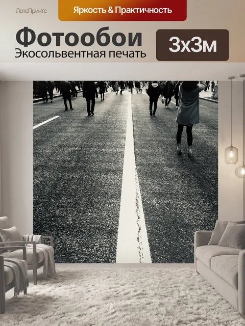 Фотообои Дорога