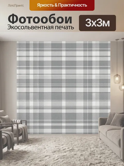 Фотообои Серая клетка с узором шевронов