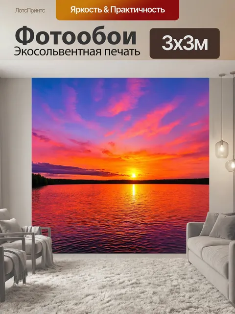 Фотообои магический закат над озером с отражением ярких оттенков
