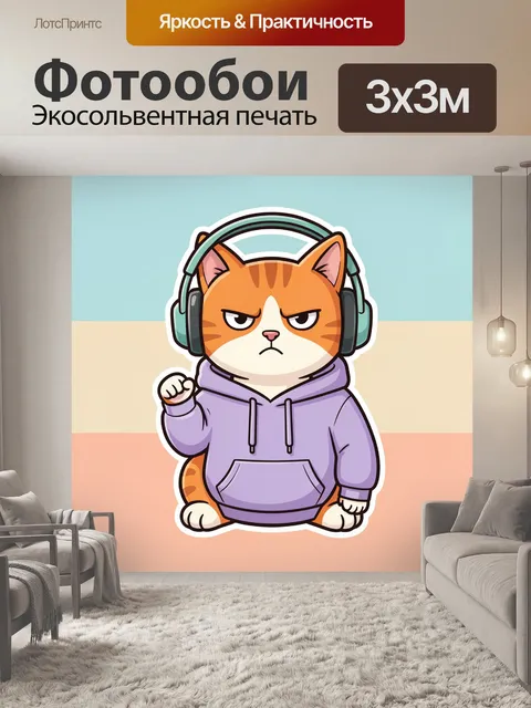 300 × 300 см · Экосольвентная печать