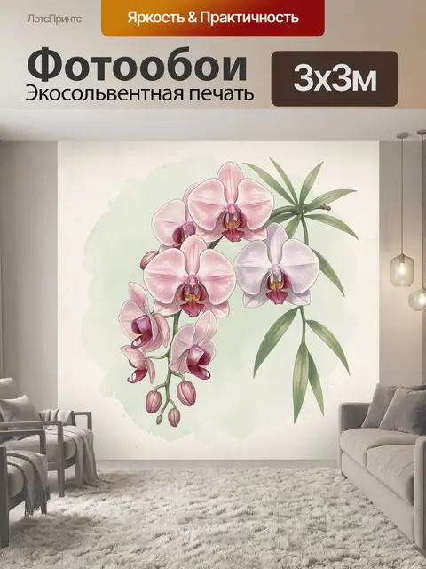 Фотообои Розовые орхидеи с зелёными листьями