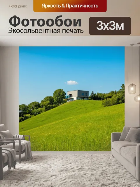Фотообои природа в стиле модерн с пасторальными пейзажами и стильными домами на холме