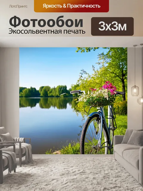 Фотообои велосипед с цветами на фоне мирного озера, отражение неба и деревьев в воде, расслабляющая атмосфера