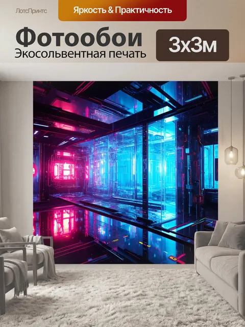 Фотообои абстракция в стиле киберпанк