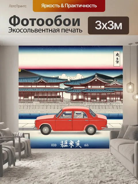 Фотообои машина в стиле искусство укиё-э, с машиной, мчащейся мимо старинных зданий и беседок на набережной