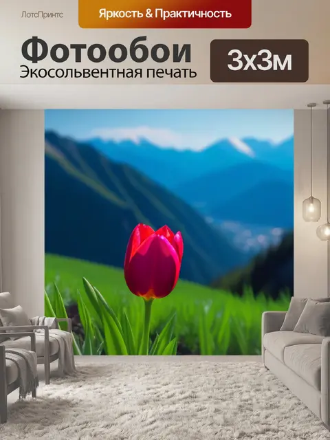 Фотообои тюльпан на фоне гор