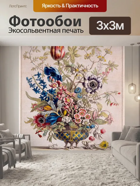 Фотообои Винтажные цветы иллюстрации искусство
