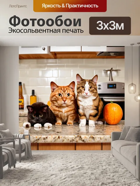 Фотообои с домашними животными на кухне