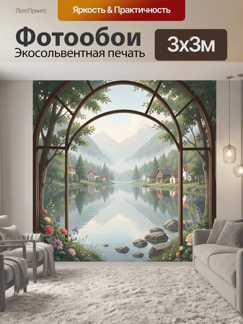 Фотообои Окно в лесное озеро и горы