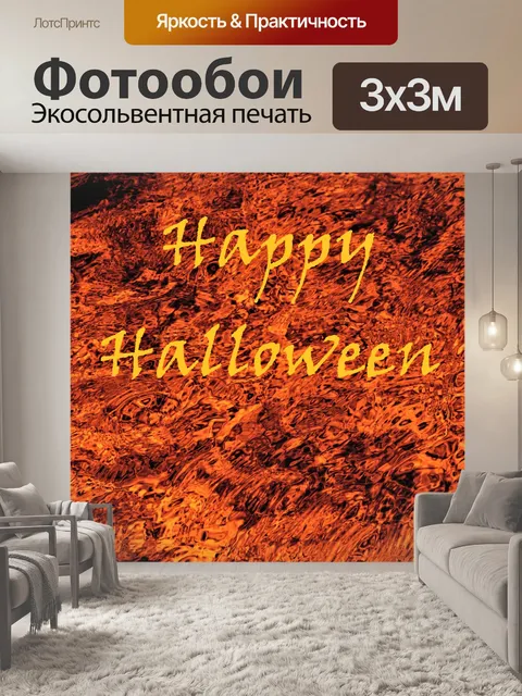 Фотообои Хэллоуин абстрактный фон