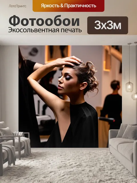 Фотообои стильная и утонченная парикмахерская
