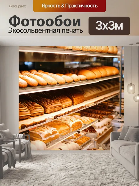 Фотообои с изображением уютного пекарни, создающих желание готовить выпечку