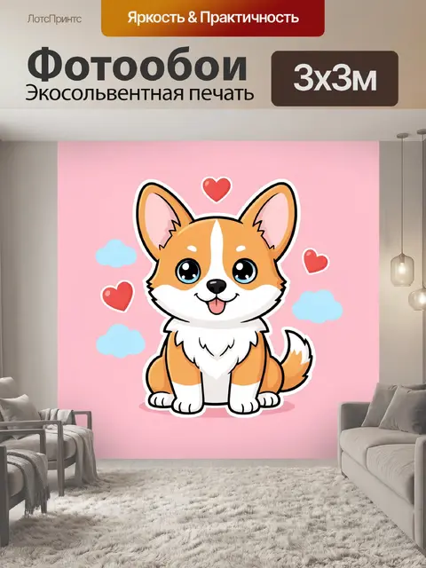 300 × 300 см · Экосольвентная печать