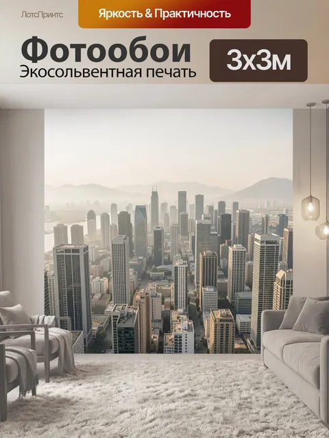 Фотообои Панорама мегаполиса среди гор
