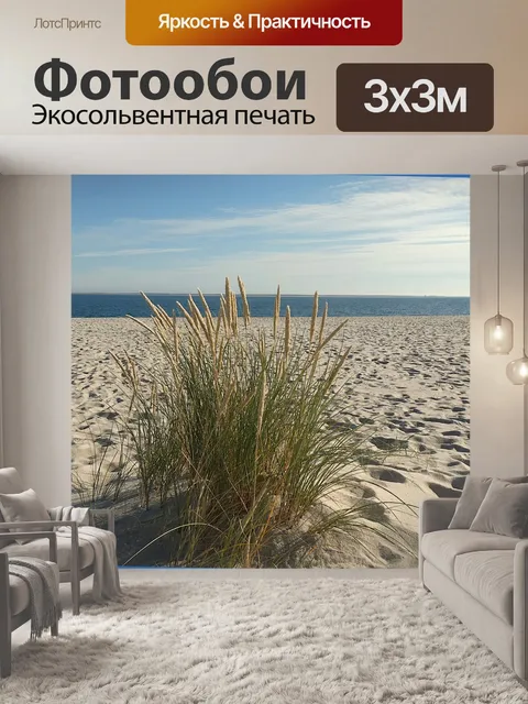 Фотообои Пляж