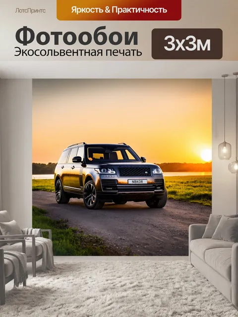 Фотообои внедорожник на фоне живописного заката