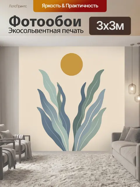 300 × 300 см · Экосольвентная печать