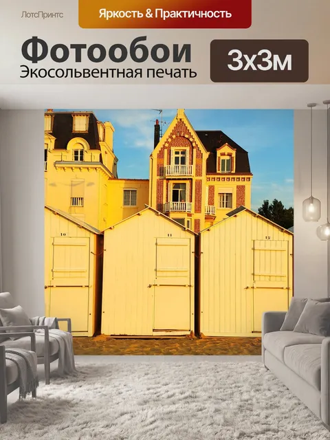 Фотообои Море