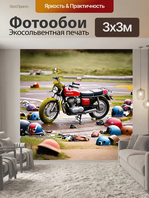 Фотообои запущенная мотоциклетная стоянка