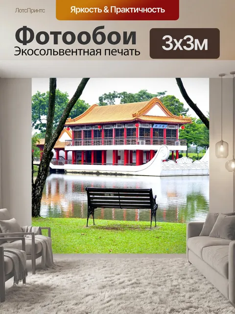 Фотообои Парк