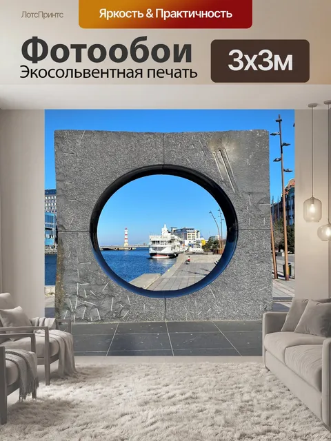 Фотообои Скульптура Утблика в Мальмё, Швеция