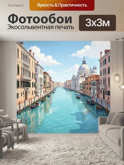 Фотообои Венецианский канал с гондолами