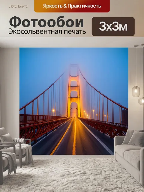 Фотообои золотой мост в тумане, вечерний город