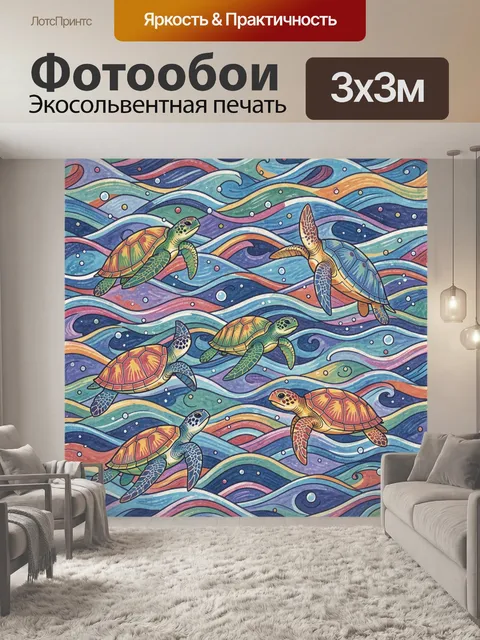Фотообои Черепахи в волнах океана
