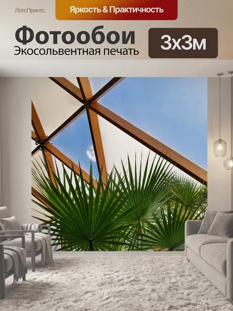 Фотообои крыша тропической теплицы