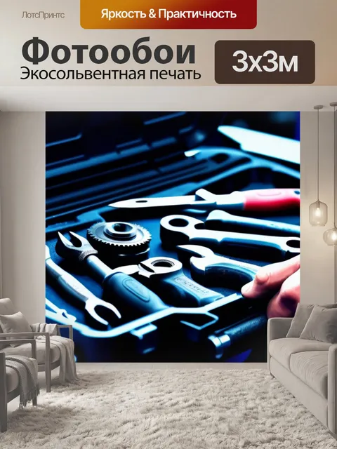 Фотообои механик, у которого под рукой инструменты