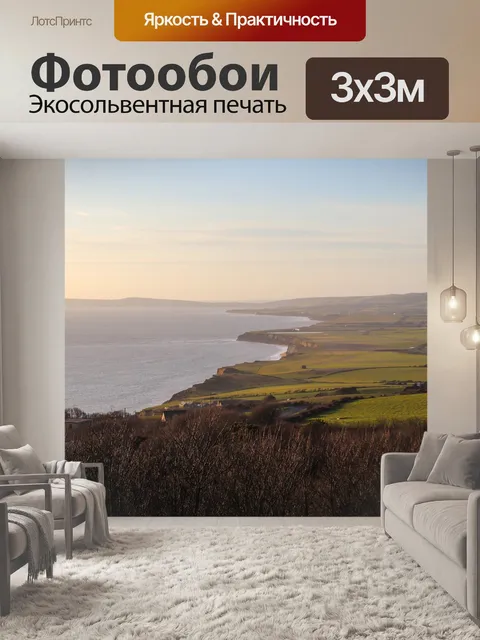Фотообои Горизонт