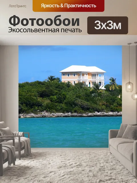 Фотообои Багамы