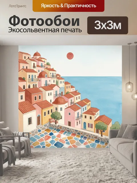 Фотообои Средиземноморский город у моря