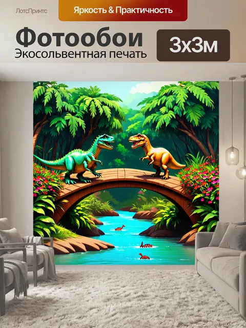 Фотообои динозавр, показывающие динозавров, стоящих на мосту над рекой, обвивающей густой тропический лес