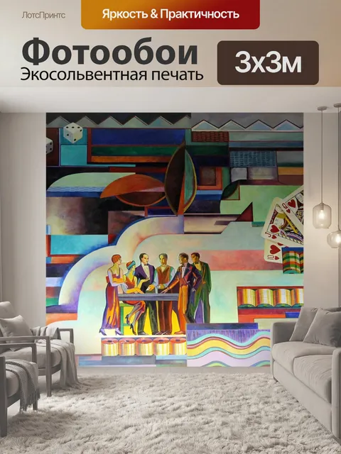Фотообои Картина