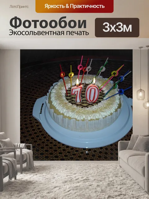Фотообои Торт