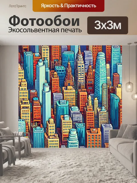 Фотообои город в стиле узоров