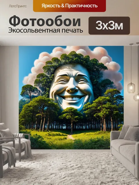 Фотообои лес в стиле сюрреализм