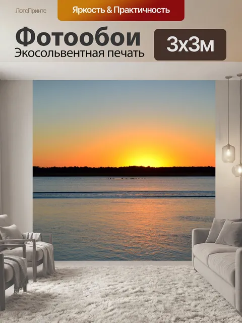 Фотообои Закат солнца