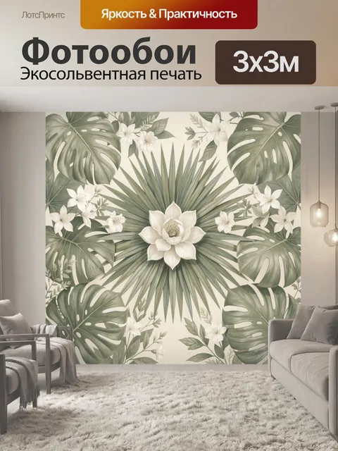 Фотообои Тропические листья и белые цветы