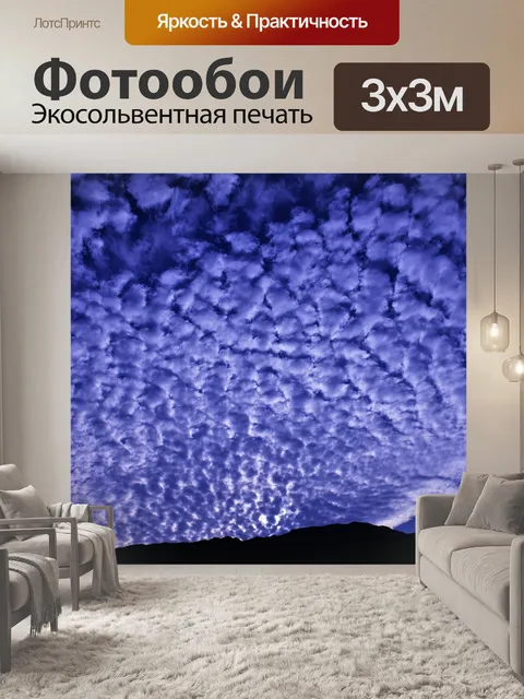 Фотообои Загадочные облака